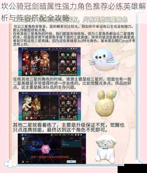 坎公骑冠剑暗属性强力角色推荐必练英雄解析与阵容搭配全攻略