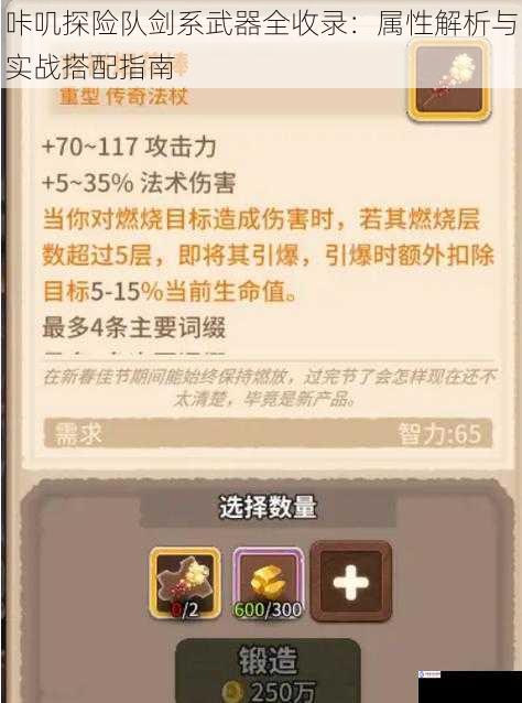 咔叽探险队剑系武器全收录：属性解析与实战搭配指南
