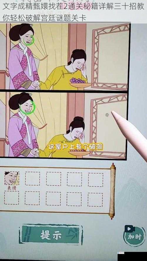 文字成精甄嬛找茬2通关秘籍详解三十招教你轻松破解宫廷谜题关卡