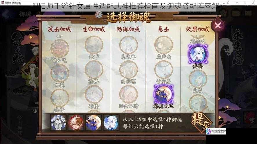 阴阳师手游针女属性适配式神推荐指南及御魂搭配阵容解析