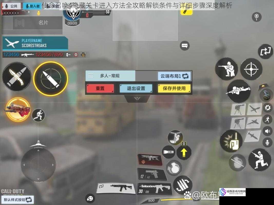 使命召唤4隐藏关卡进入方法全攻略解锁条件与详细步骤深度解析