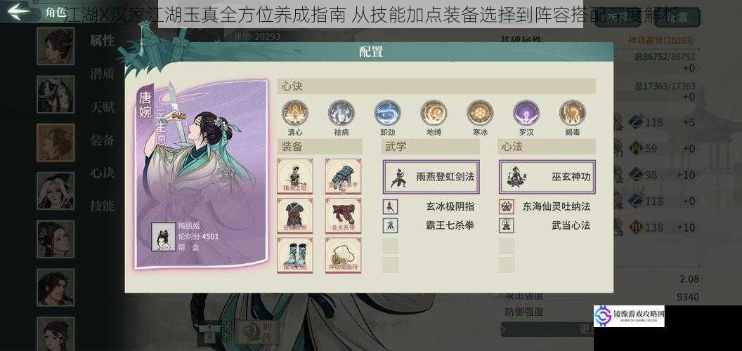 江湖X汉家江湖玉真全方位养成指南 从技能加点装备选择到阵容搭配深度解析