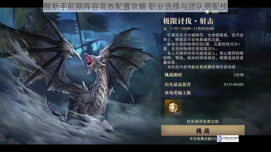 猎魂觉醒新手前期阵容高效配置攻略 职业选择与团队搭配技巧详解