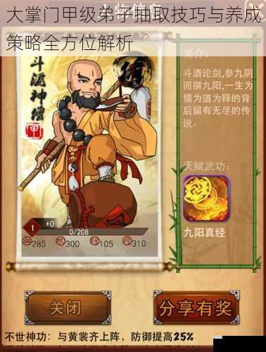 大掌门甲级弟子抽取技巧与养成策略全方位解析